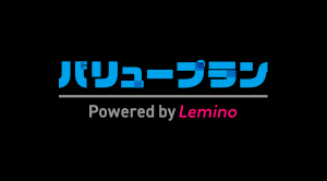 バリュープラン Powered by Lemino