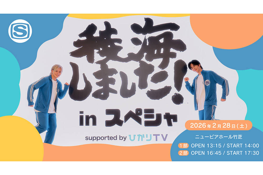 稜海しました! in スペシャ Vol.2 supported by ひかりTV