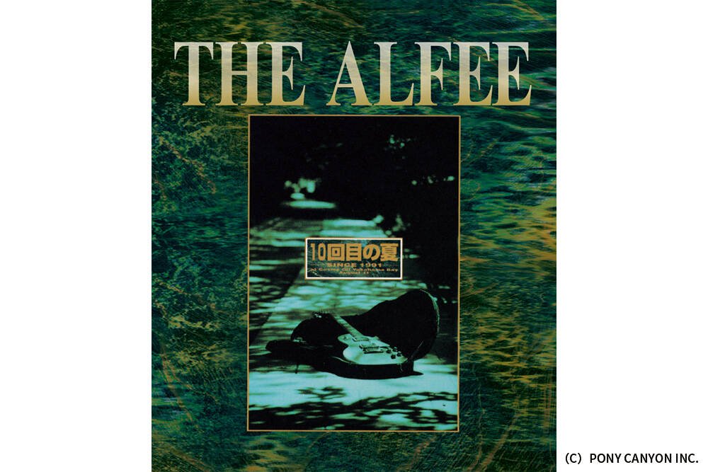 THE ALFEE『10回目の夏 －SINCE1991－』｜スペースシャワーTV